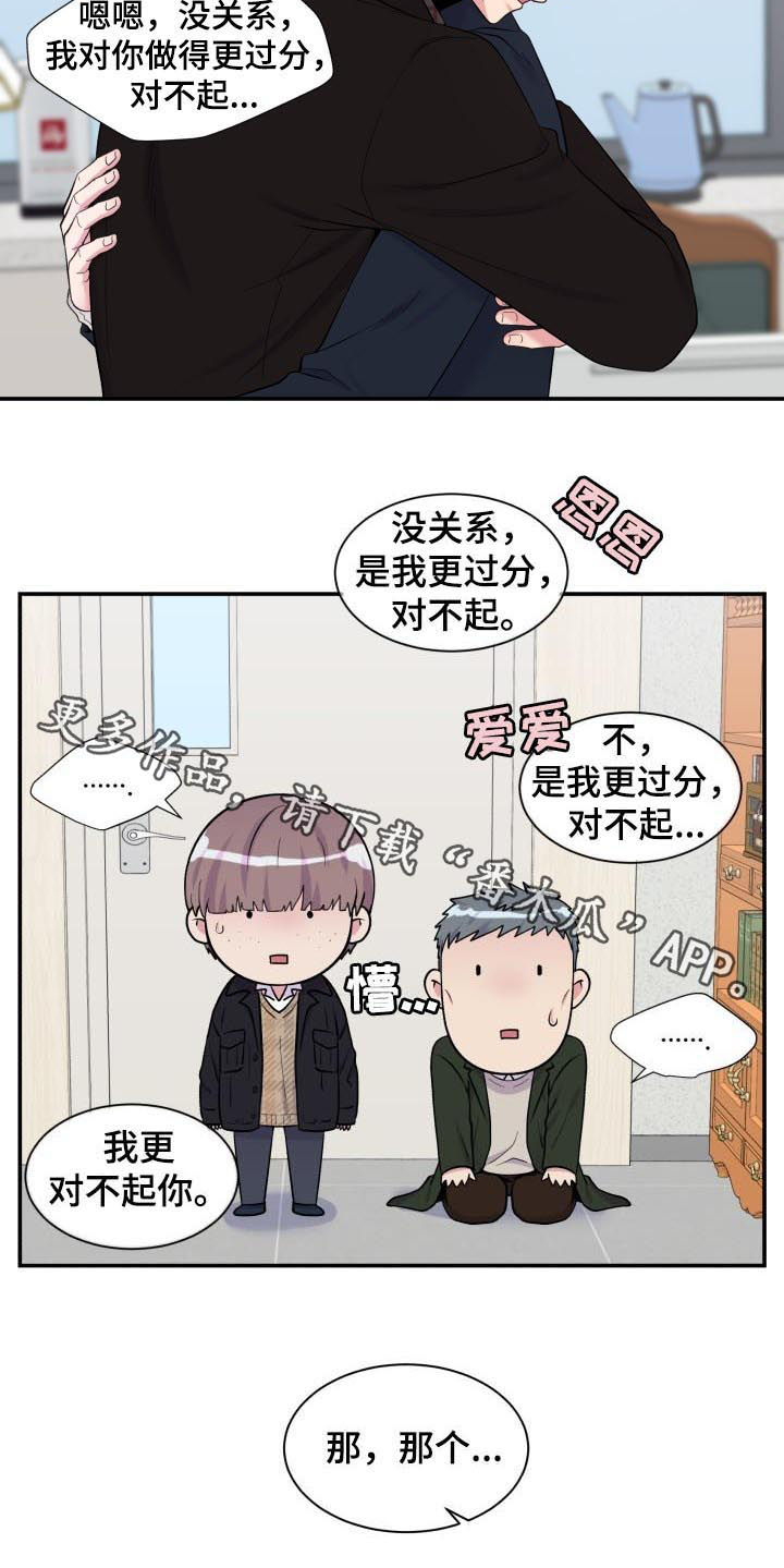 《双面教授》漫画最新章节第168章：道歉免费下拉式在线观看章节第【1】张图片