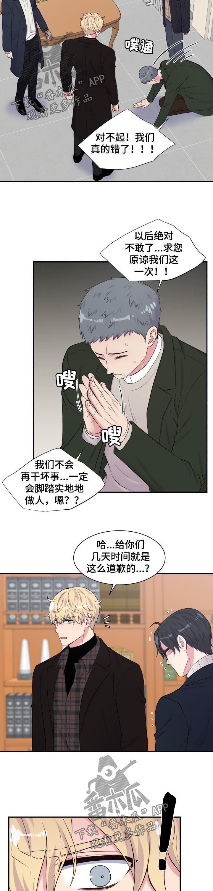 《双面教授》漫画最新章节第168章：道歉免费下拉式在线观看章节第【10】张图片