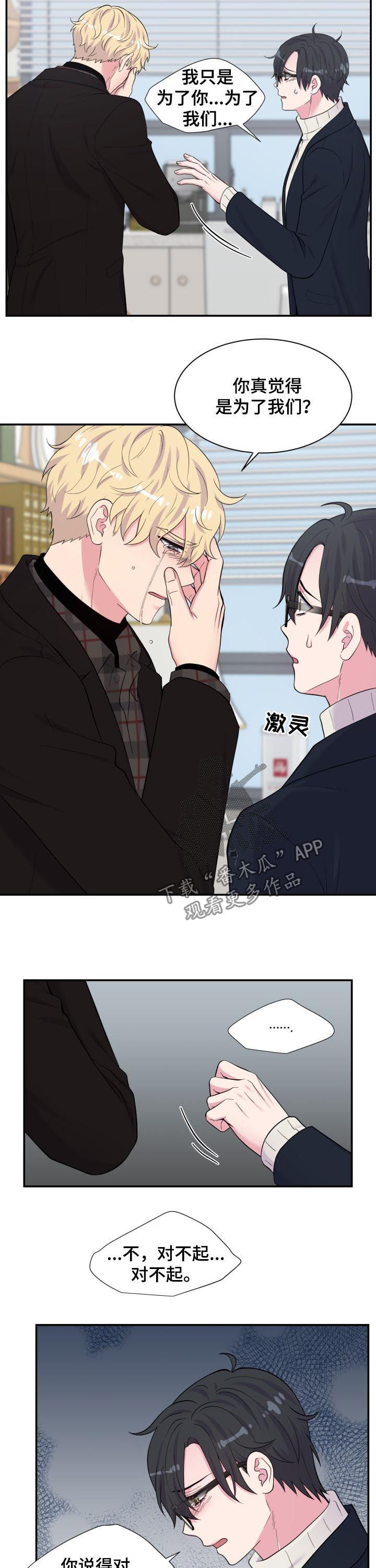 《双面教授》漫画最新章节第168章：道歉免费下拉式在线观看章节第【5】张图片