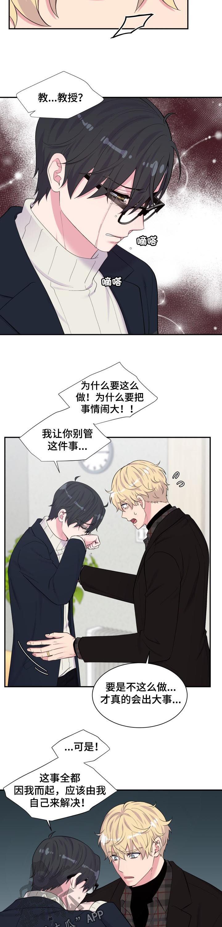 《双面教授》漫画最新章节第168章：道歉免费下拉式在线观看章节第【9】张图片