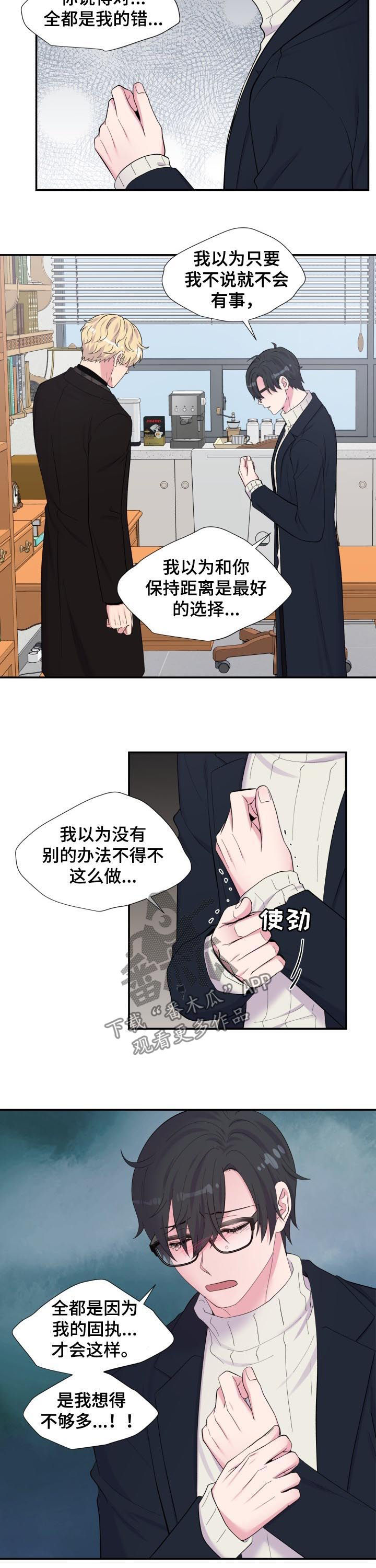 《双面教授》漫画最新章节第168章：道歉免费下拉式在线观看章节第【4】张图片