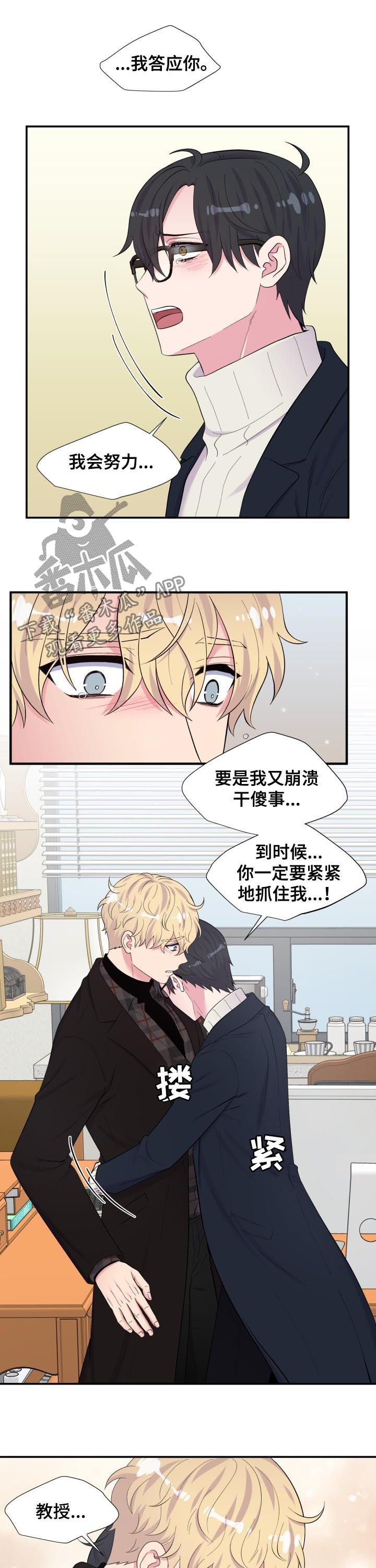 《双面教授》漫画最新章节第168章：道歉免费下拉式在线观看章节第【3】张图片