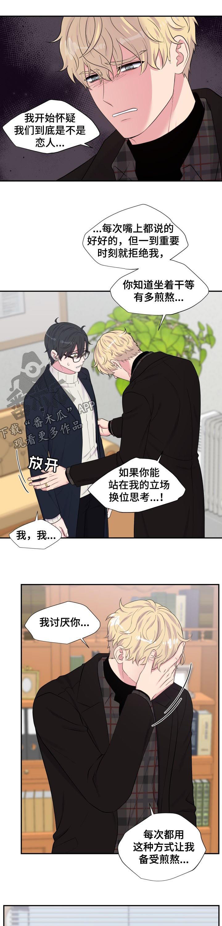 《双面教授》漫画最新章节第168章：道歉免费下拉式在线观看章节第【6】张图片