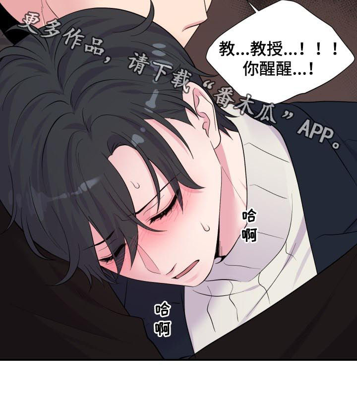 《双面教授》漫画最新章节第169章：抱抱我免费下拉式在线观看章节第【1】张图片