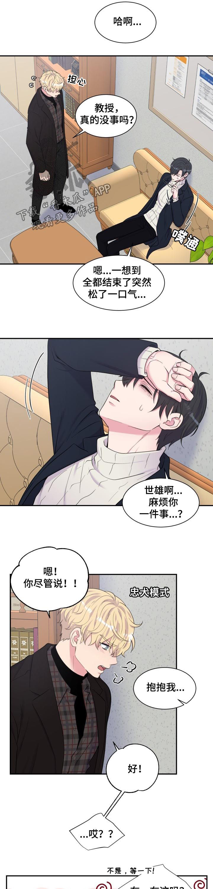 《双面教授》漫画最新章节第169章：抱抱我免费下拉式在线观看章节第【5】张图片