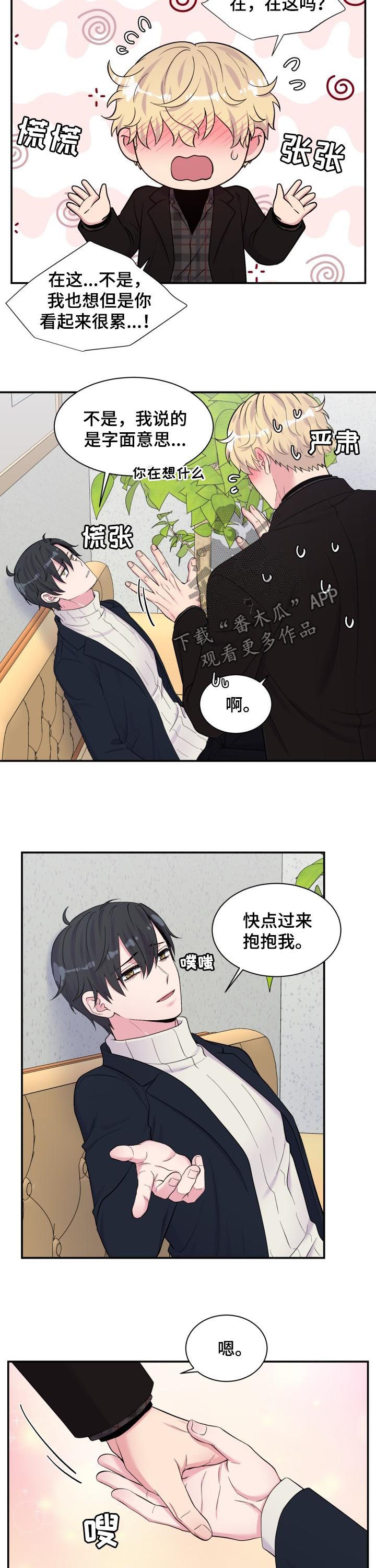 《双面教授》漫画最新章节第169章：抱抱我免费下拉式在线观看章节第【4】张图片