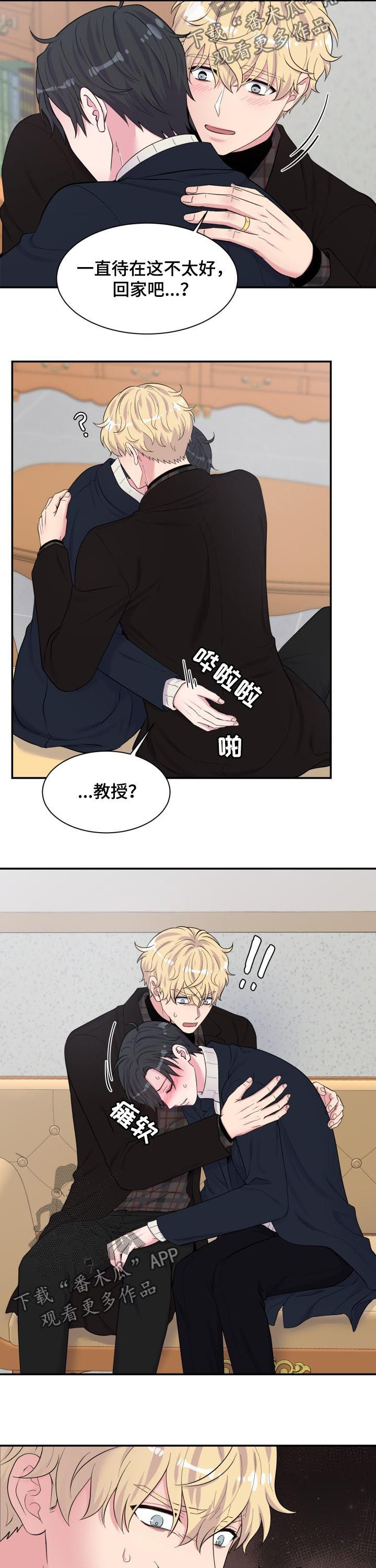 《双面教授》漫画最新章节第169章：抱抱我免费下拉式在线观看章节第【2】张图片