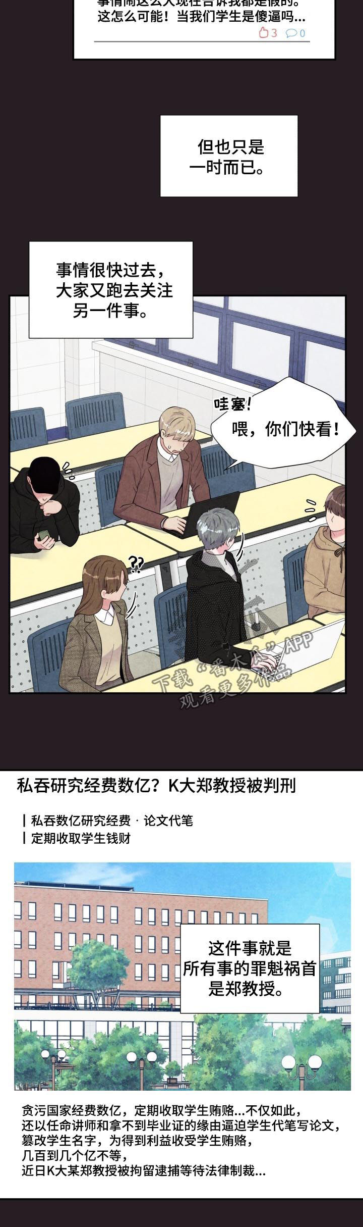 《双面教授》漫画最新章节第170章：庆祝免费下拉式在线观看章节第【7】张图片