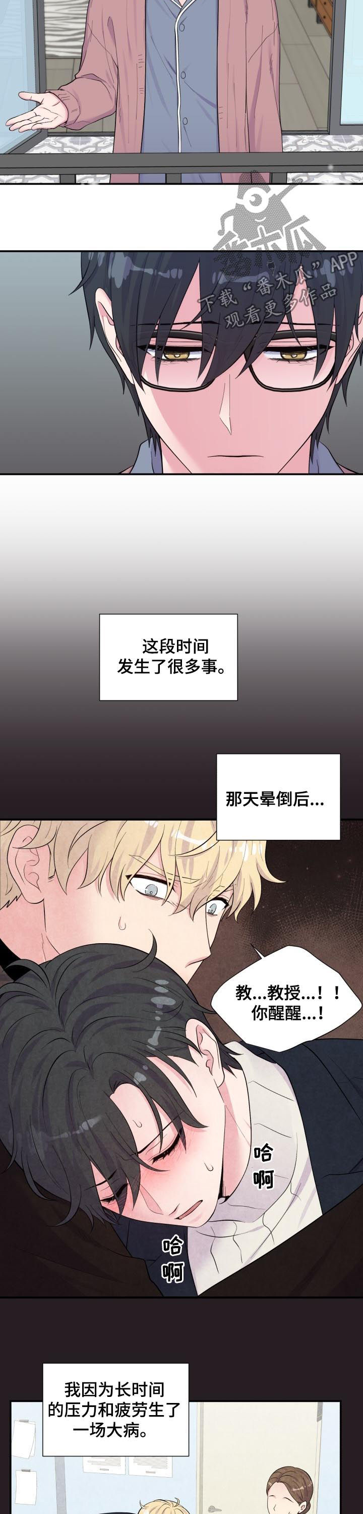 《双面教授》漫画最新章节第170章：庆祝免费下拉式在线观看章节第【11】张图片