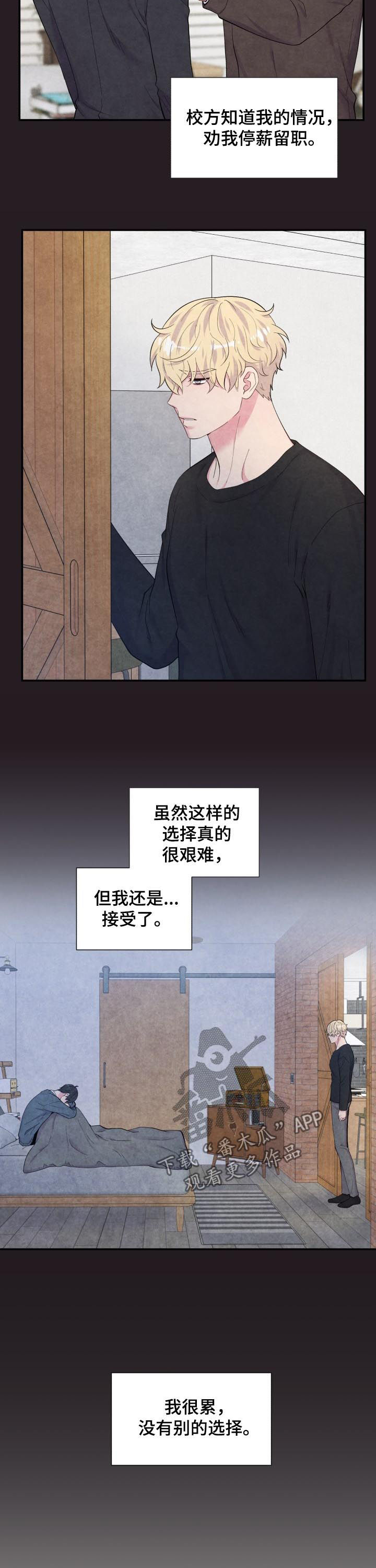 《双面教授》漫画最新章节第170章：庆祝免费下拉式在线观看章节第【3】张图片