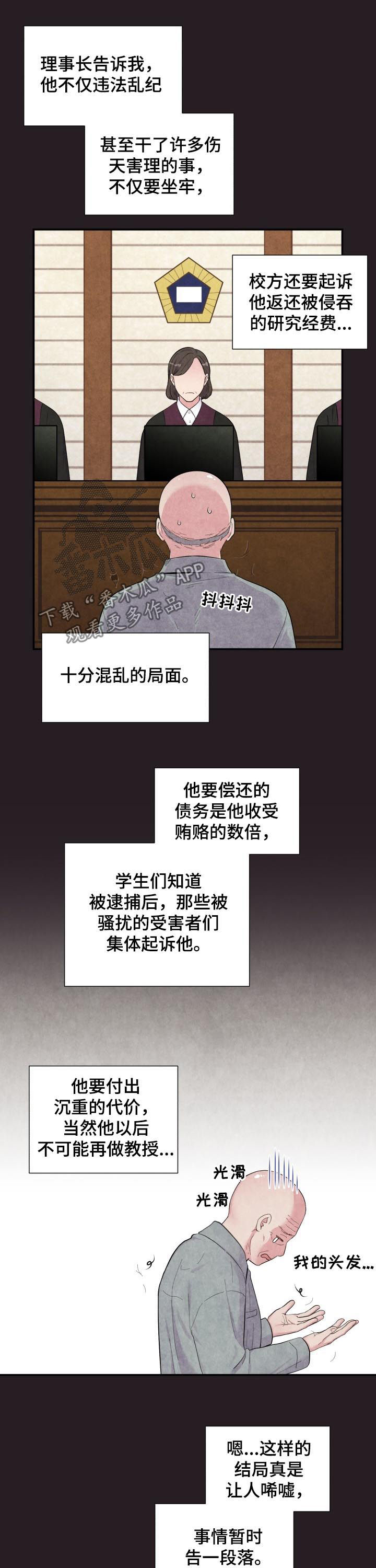 《双面教授》漫画最新章节第170章：庆祝免费下拉式在线观看章节第【6】张图片