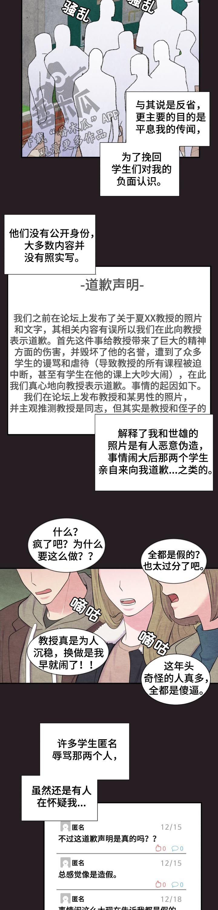 《双面教授》漫画最新章节第170章：庆祝免费下拉式在线观看章节第【8】张图片