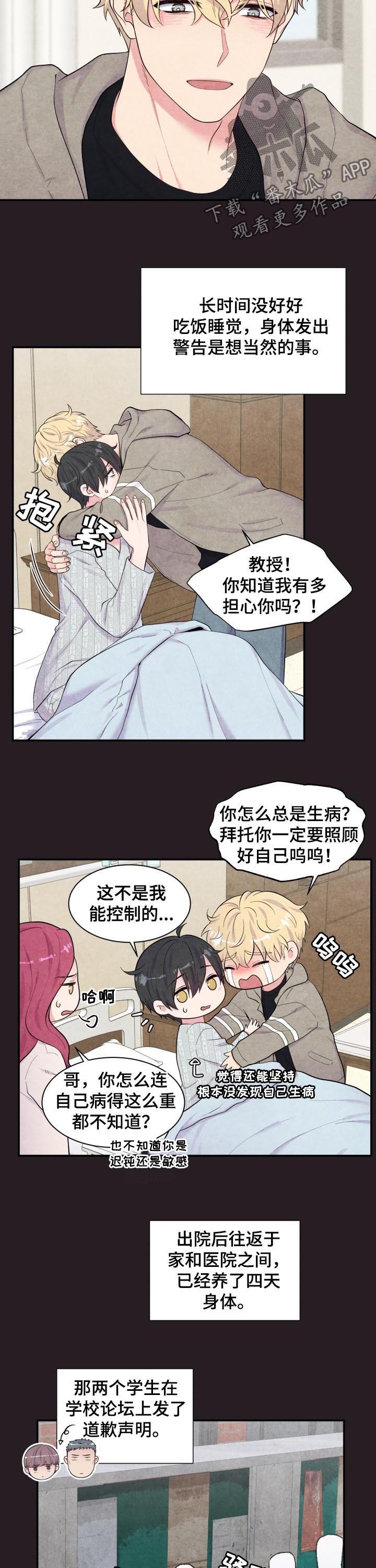 《双面教授》漫画最新章节第170章：庆祝免费下拉式在线观看章节第【9】张图片