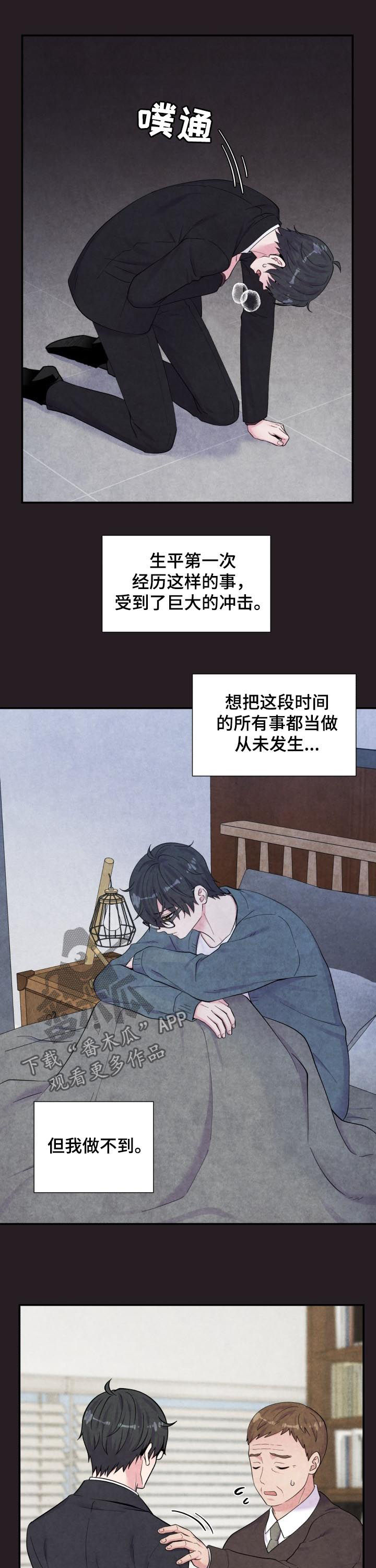 《双面教授》漫画最新章节第170章：庆祝免费下拉式在线观看章节第【4】张图片