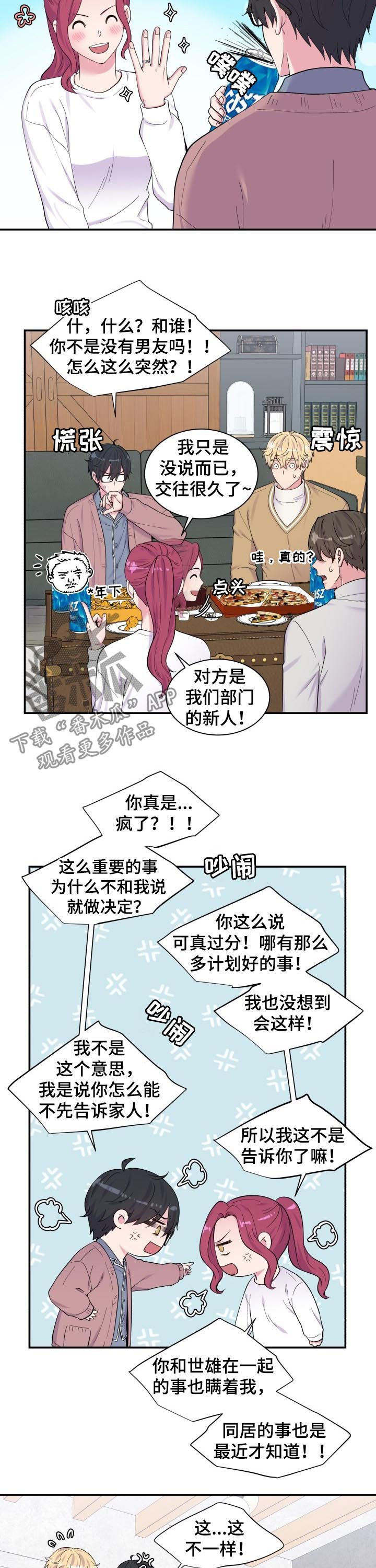 《双面教授》漫画最新章节第171章：恭喜结婚免费下拉式在线观看章节第【5】张图片