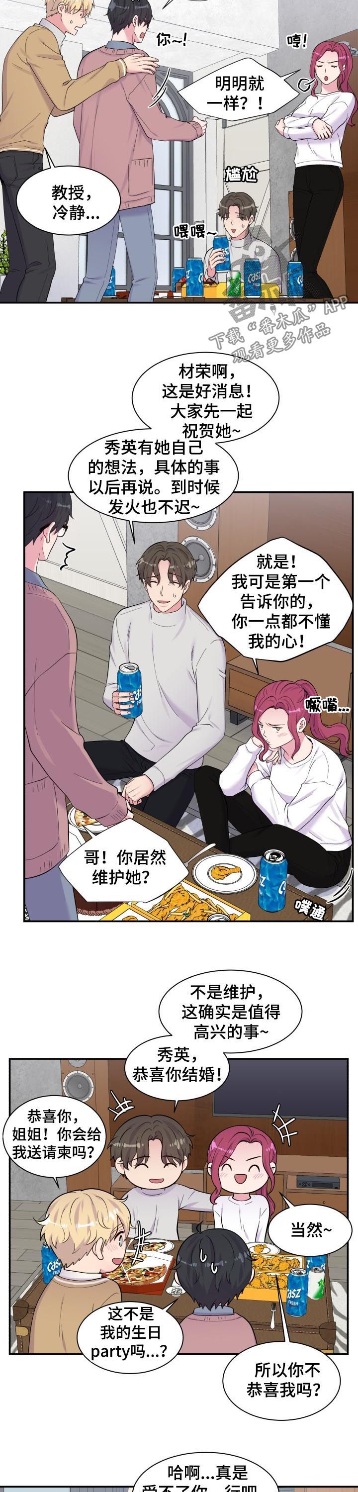 《双面教授》漫画最新章节第171章：恭喜结婚免费下拉式在线观看章节第【4】张图片