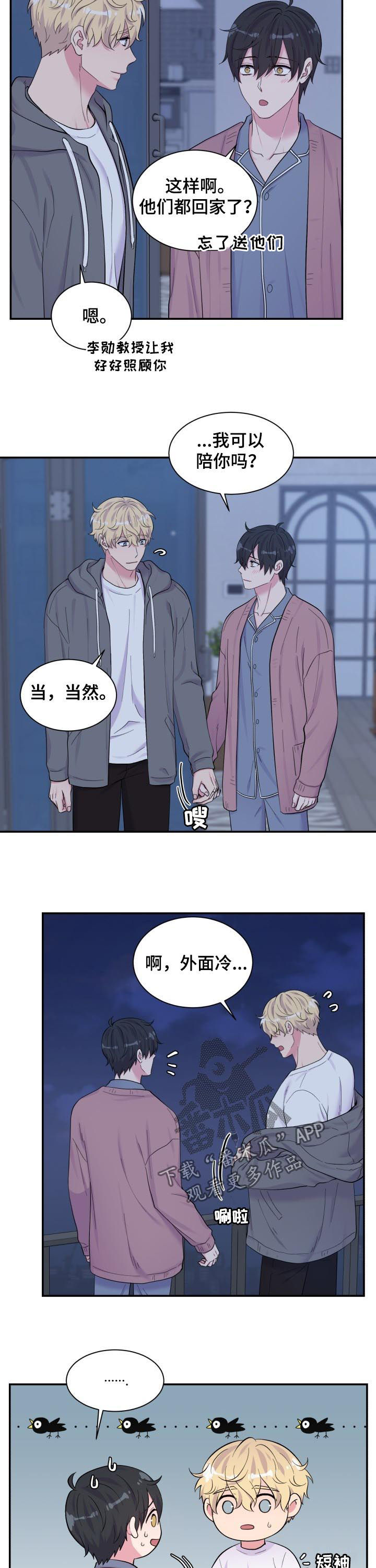 《双面教授》漫画最新章节第172章：不是这个意思免费下拉式在线观看章节第【9】张图片