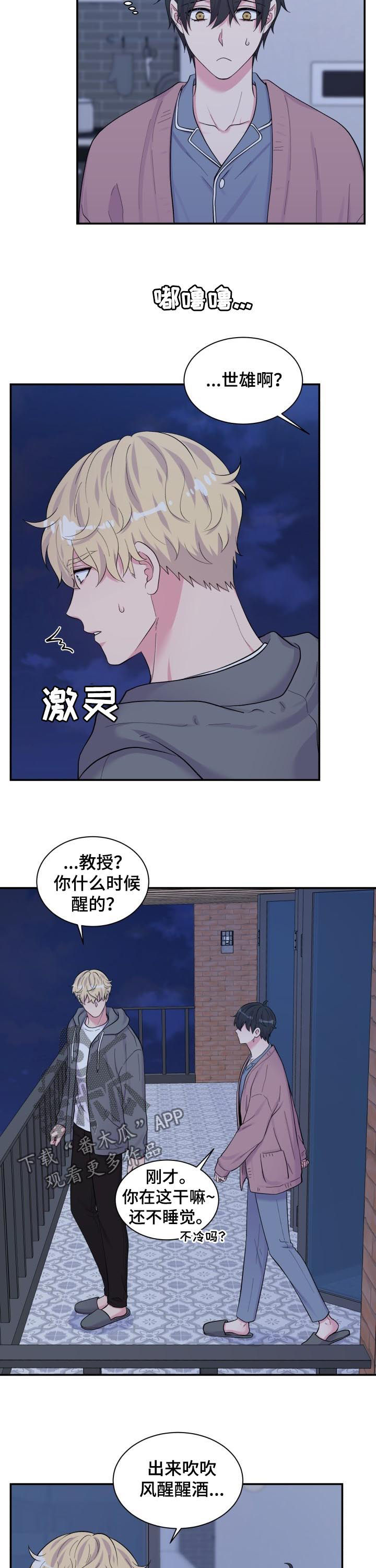 《双面教授》漫画最新章节第172章：不是这个意思免费下拉式在线观看章节第【10】张图片