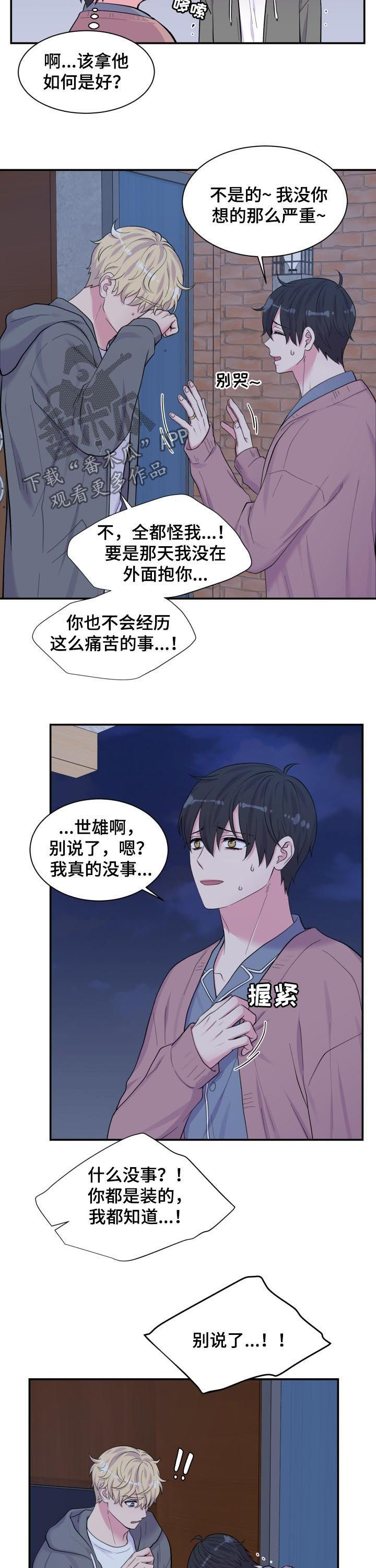 《双面教授》漫画最新章节第172章：不是这个意思免费下拉式在线观看章节第【3】张图片