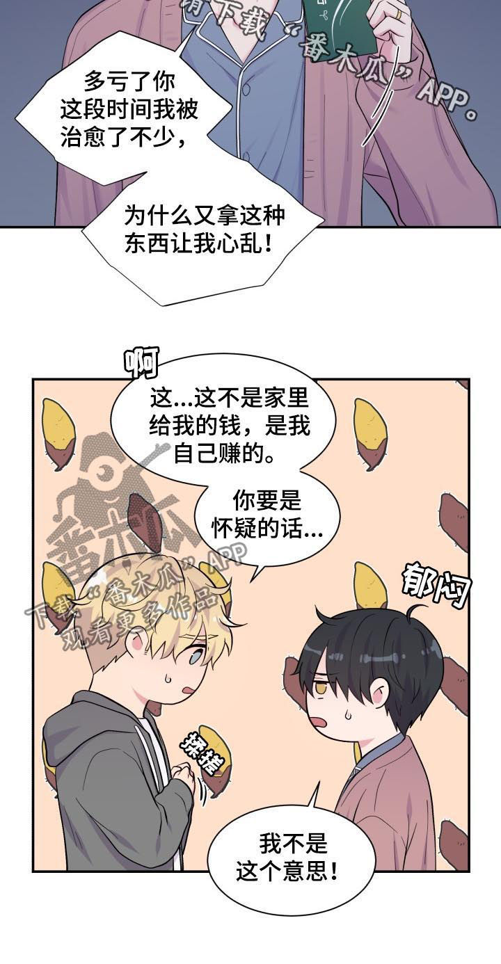 《双面教授》漫画最新章节第172章：不是这个意思免费下拉式在线观看章节第【1】张图片