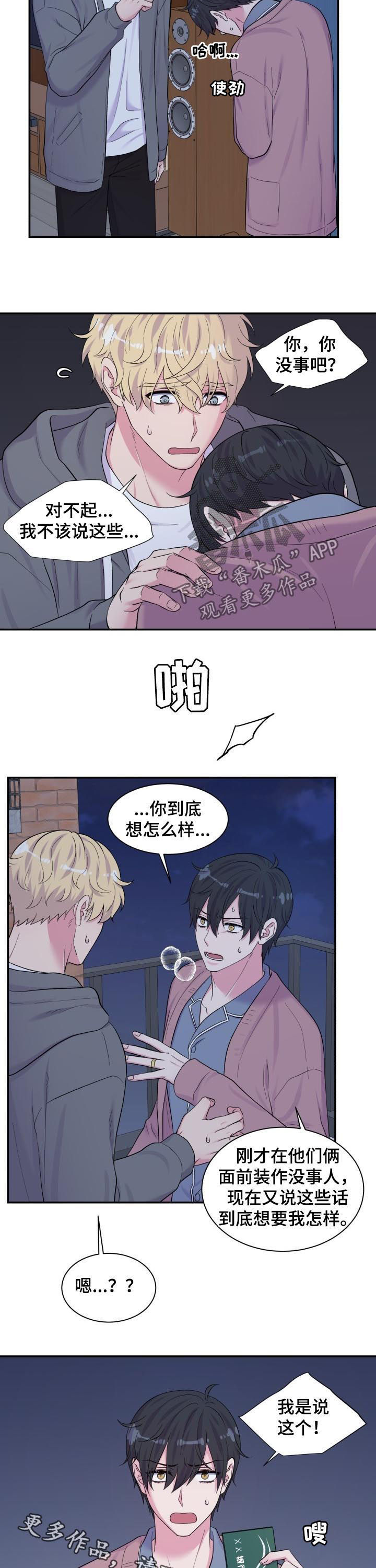 《双面教授》漫画最新章节第172章：不是这个意思免费下拉式在线观看章节第【2】张图片