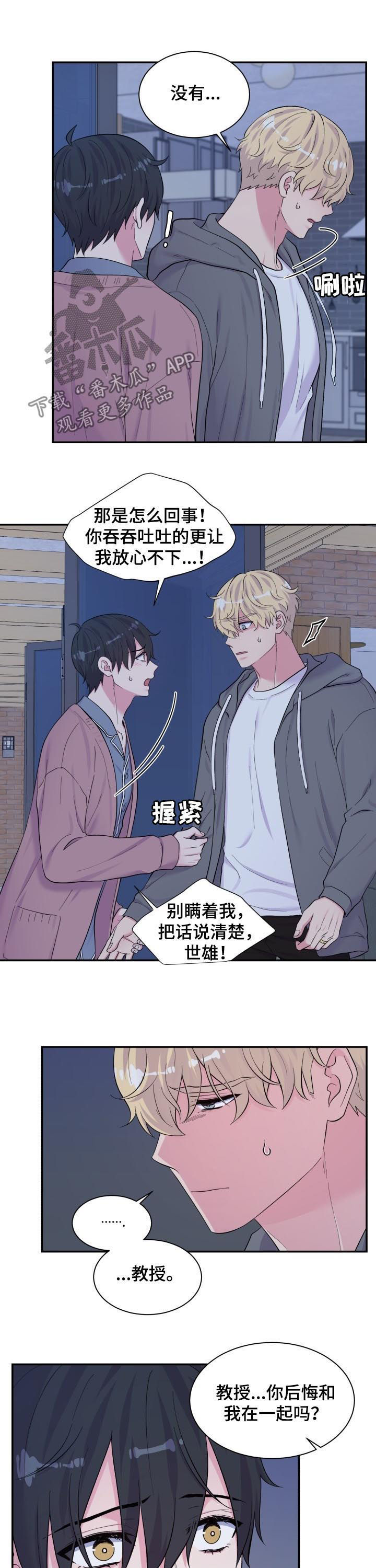 《双面教授》漫画最新章节第172章：不是这个意思免费下拉式在线观看章节第【5】张图片