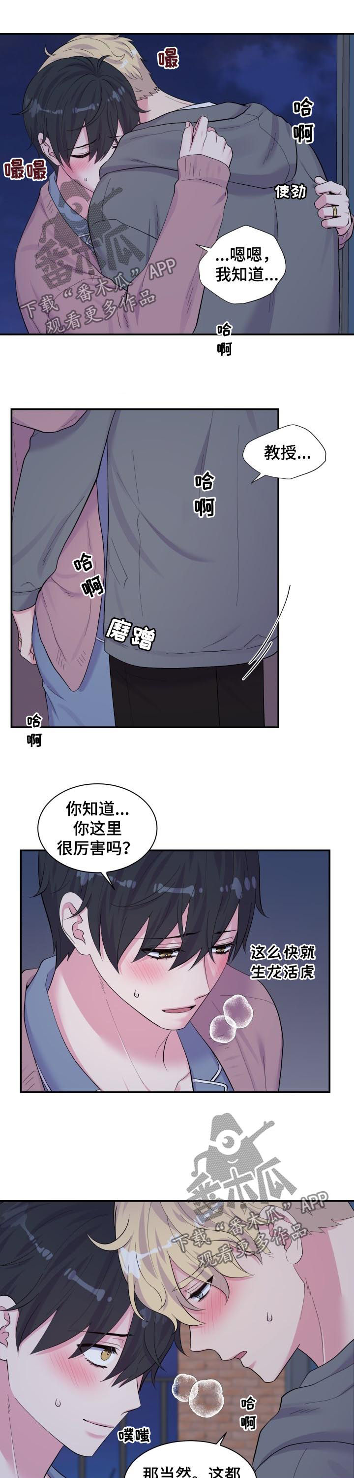 《双面教授》漫画最新章节第173章：今天允许你免费下拉式在线观看章节第【4】张图片