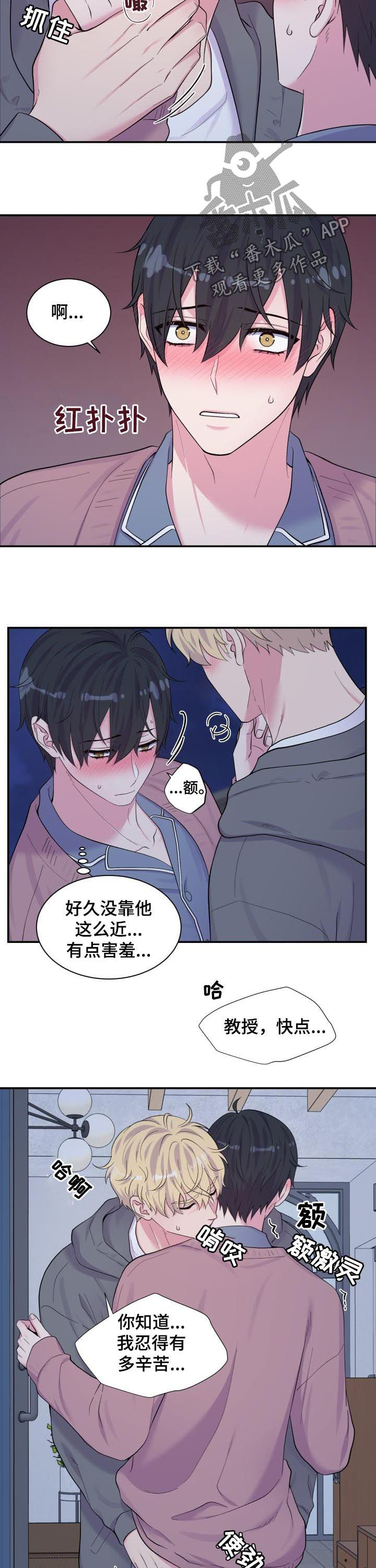 《双面教授》漫画最新章节第173章：今天允许你免费下拉式在线观看章节第【6】张图片