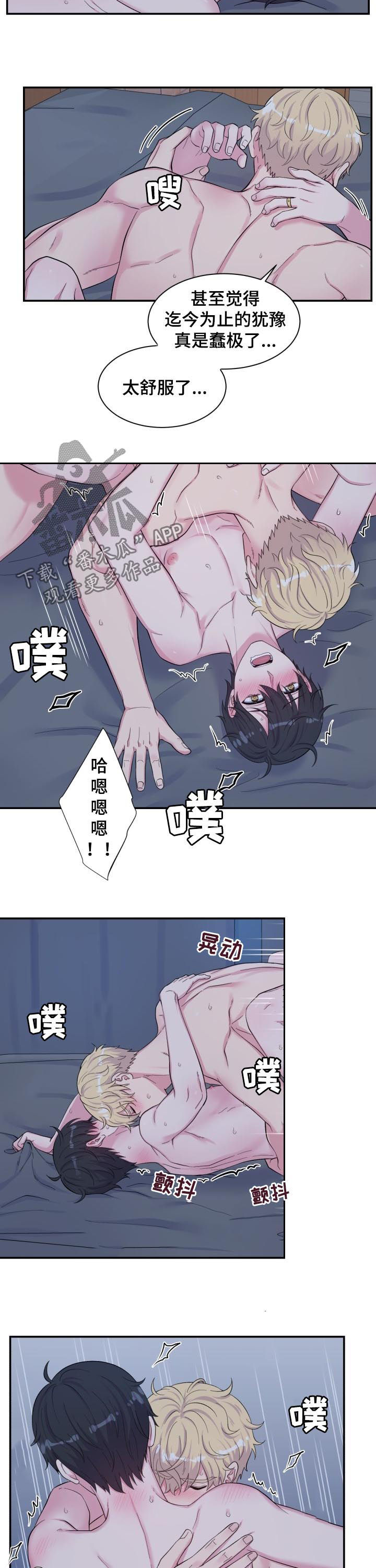 《双面教授》漫画最新章节第174章：得到了他的爱免费下拉式在线观看章节第【3】张图片