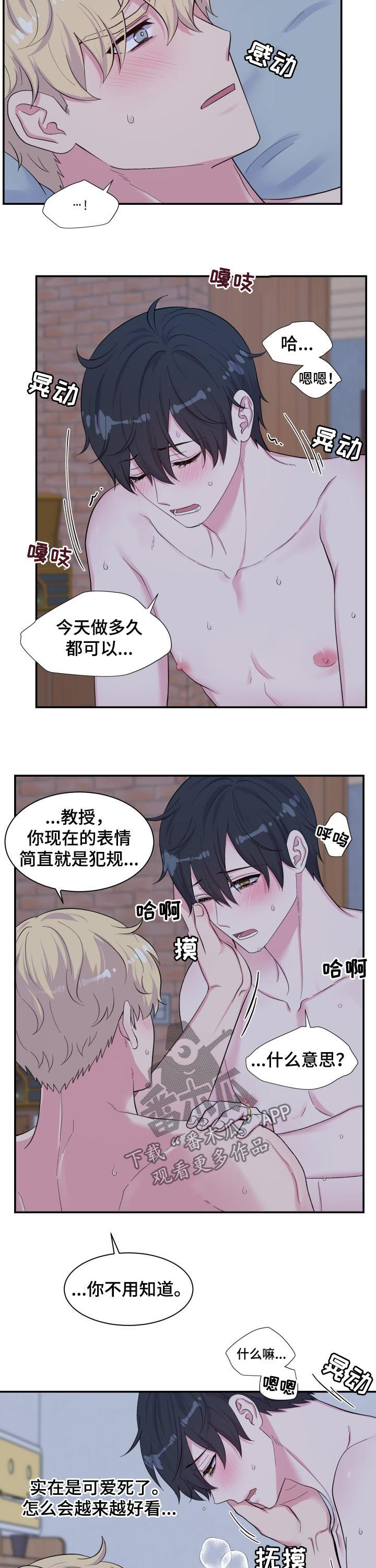 《双面教授》漫画最新章节第174章：得到了他的爱免费下拉式在线观看章节第【8】张图片