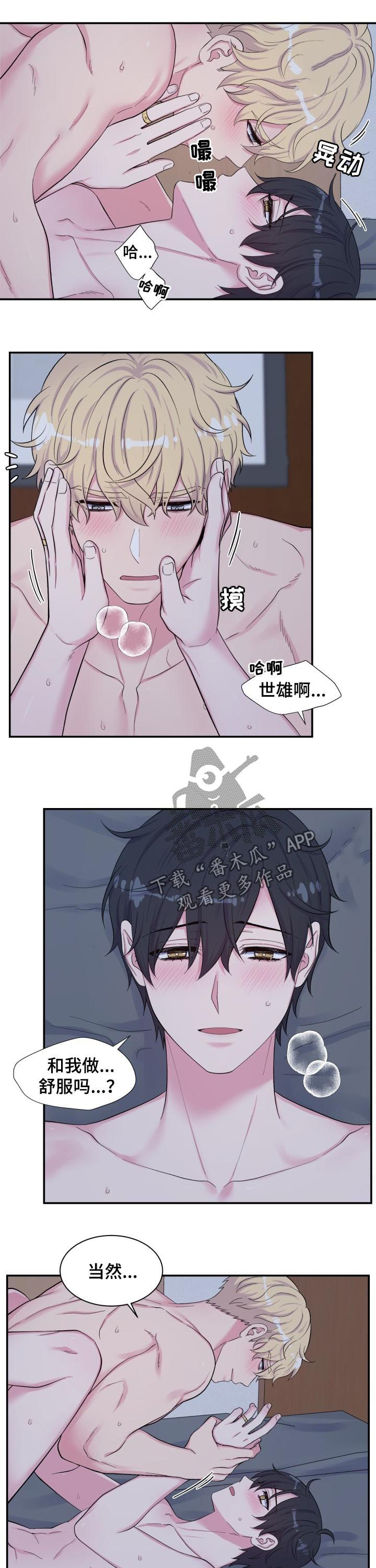 《双面教授》漫画最新章节第174章：得到了他的爱免费下拉式在线观看章节第【4】张图片