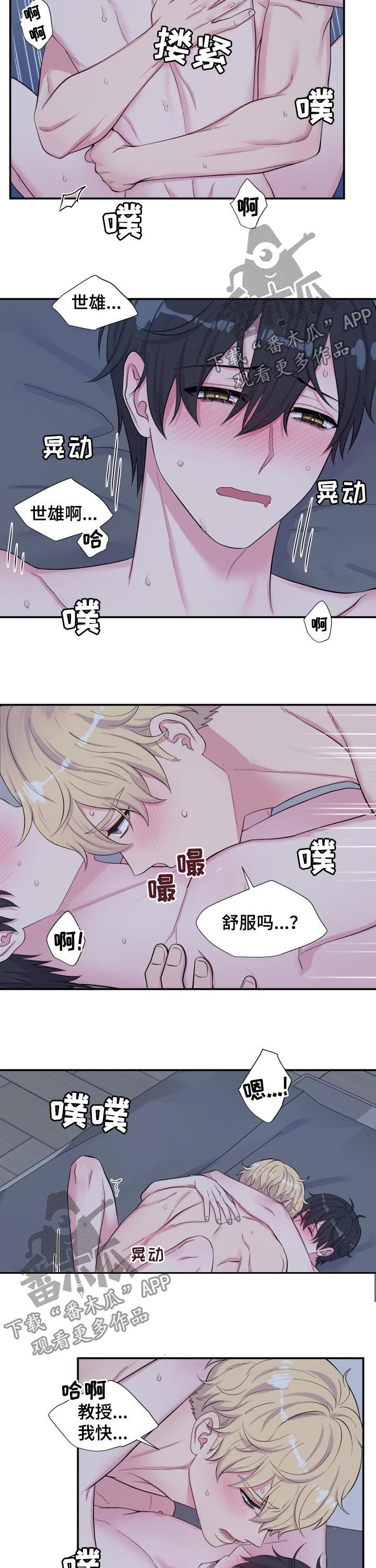 《双面教授》漫画最新章节第174章：得到了他的爱免费下拉式在线观看章节第【2】张图片