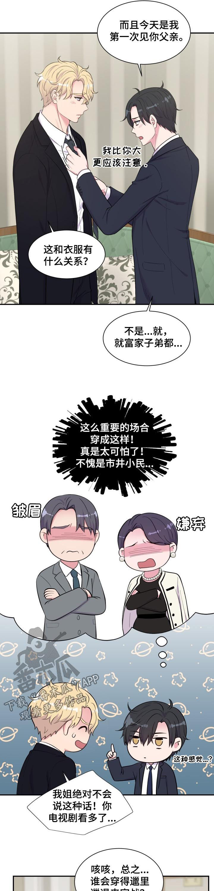 《双面教授》漫画最新章节第175章：宣战？免费下拉式在线观看章节第【2】张图片