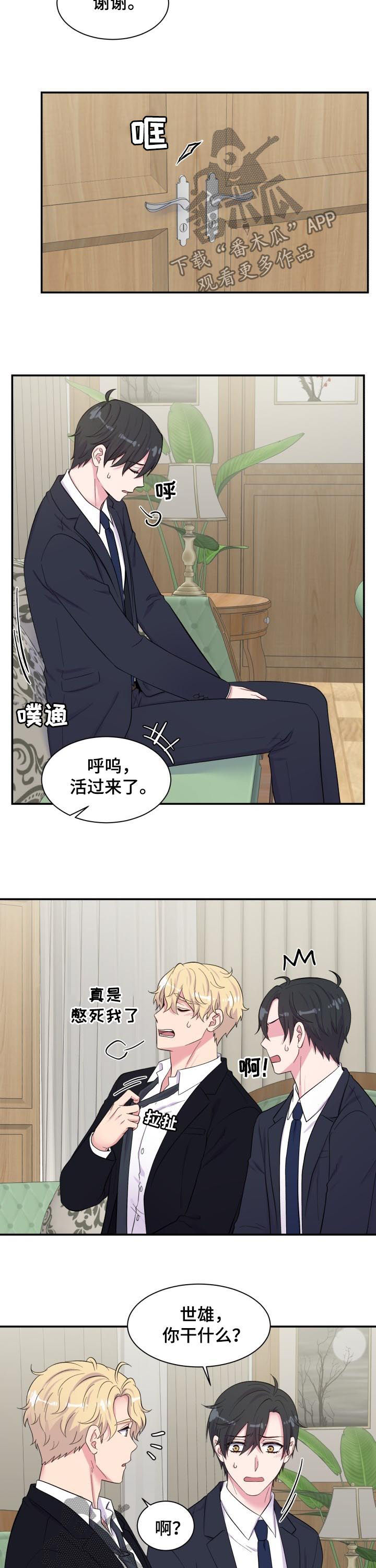 《双面教授》漫画最新章节第175章：宣战？免费下拉式在线观看章节第【4】张图片