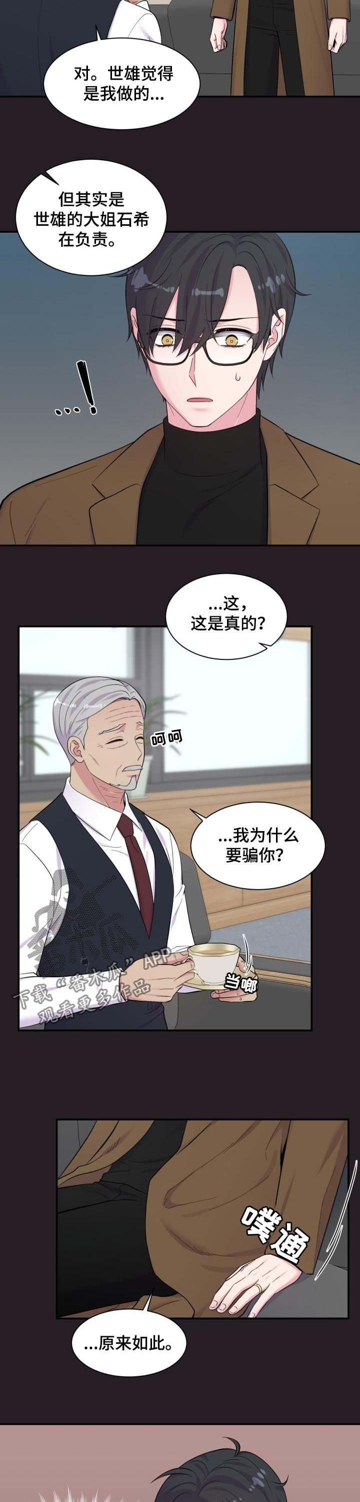 《双面教授》漫画最新章节第176章：一定要说免费下拉式在线观看章节第【6】张图片