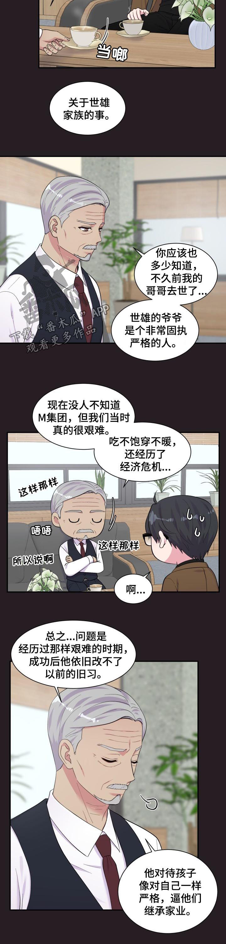 《双面教授》漫画最新章节第176章：一定要说免费下拉式在线观看章节第【4】张图片