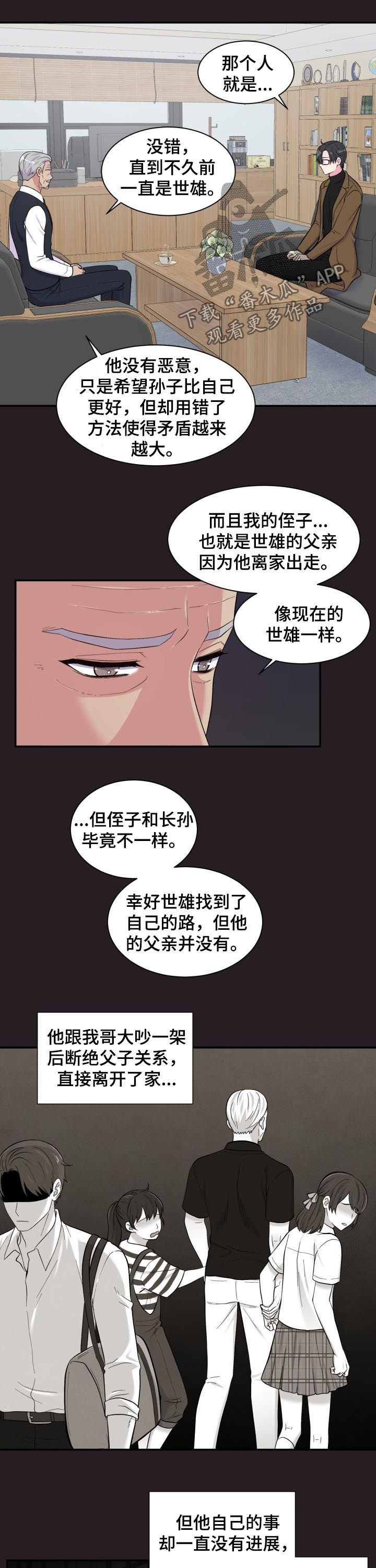 《双面教授》漫画最新章节第176章：一定要说免费下拉式在线观看章节第【3】张图片