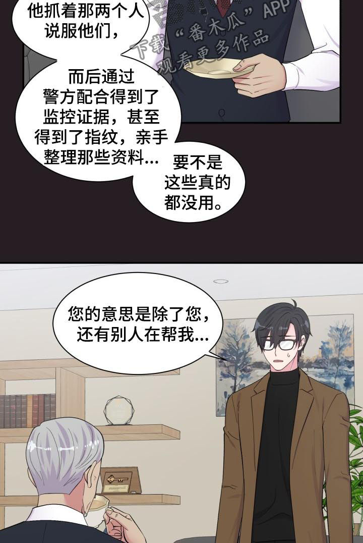 《双面教授》漫画最新章节第176章：一定要说免费下拉式在线观看章节第【7】张图片