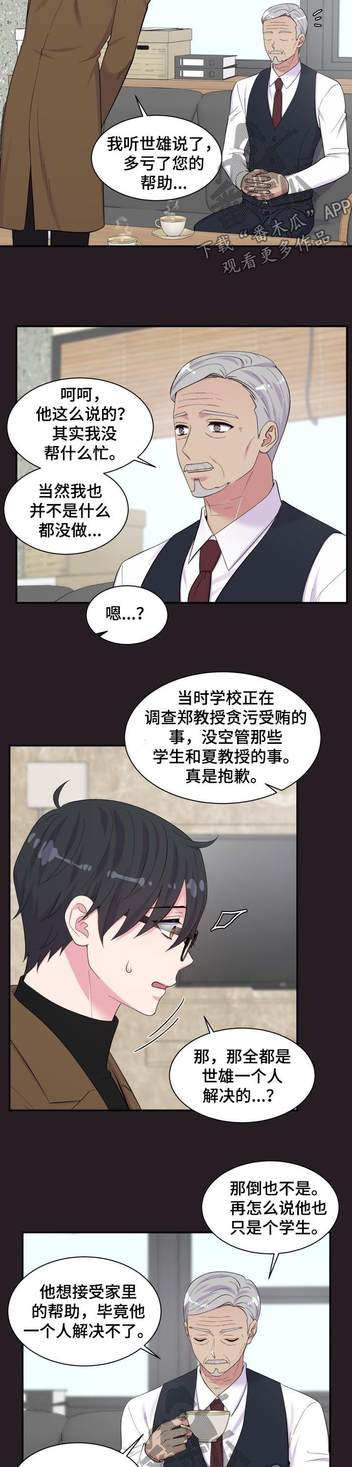 《双面教授》漫画最新章节第176章：一定要说免费下拉式在线观看章节第【8】张图片