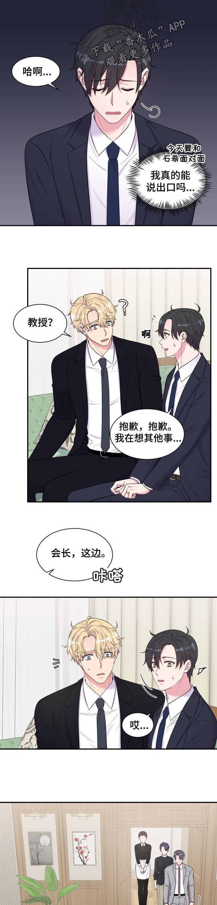 《双面教授》漫画最新章节第177章：理事长的叮嘱免费下拉式在线观看章节第【2】张图片