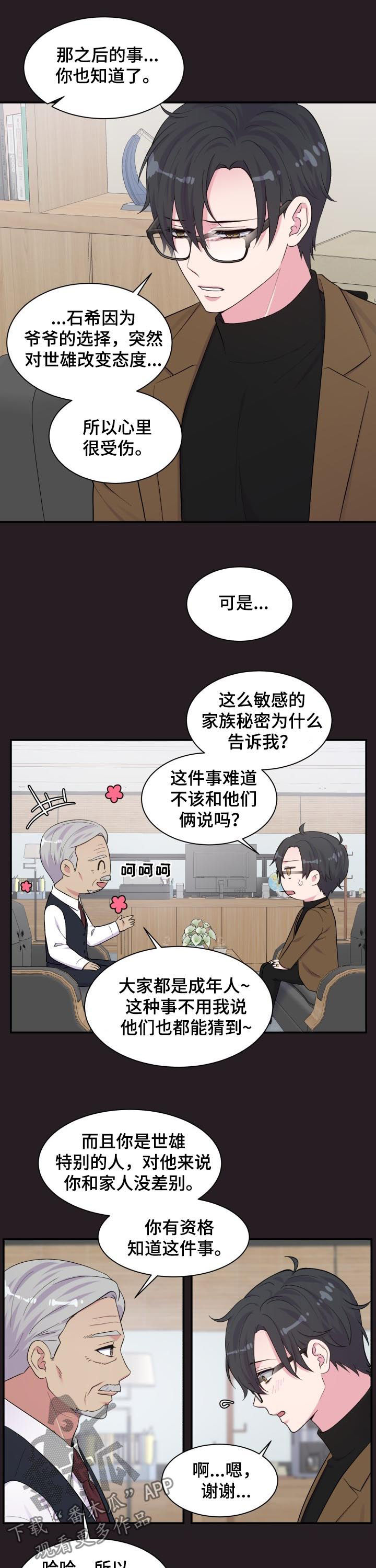 《双面教授》漫画最新章节第177章：理事长的叮嘱免费下拉式在线观看章节第【6】张图片