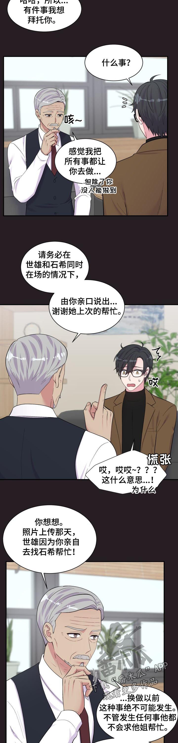 《双面教授》漫画最新章节第177章：理事长的叮嘱免费下拉式在线观看章节第【5】张图片