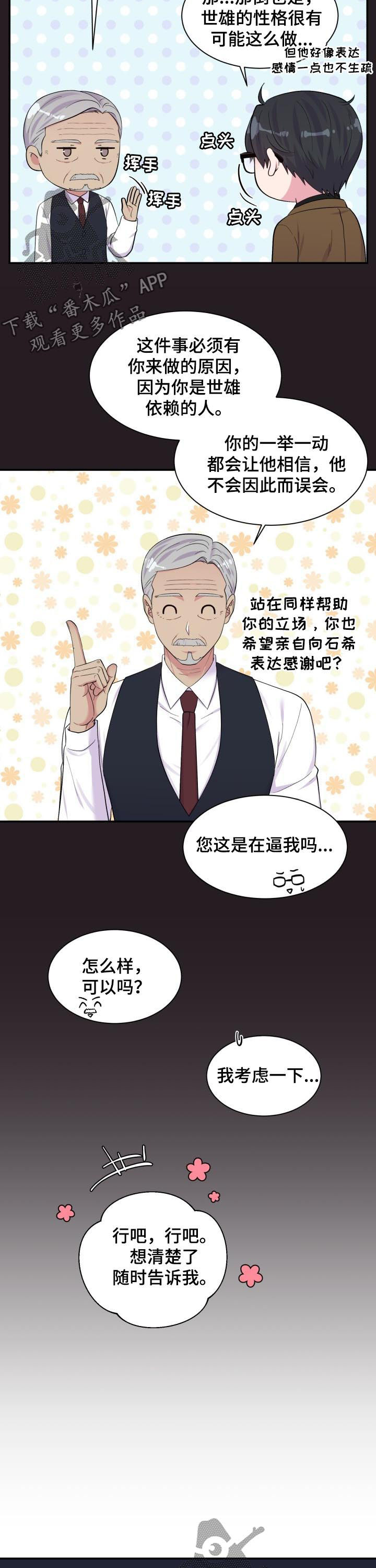 《双面教授》漫画最新章节第177章：理事长的叮嘱免费下拉式在线观看章节第【3】张图片