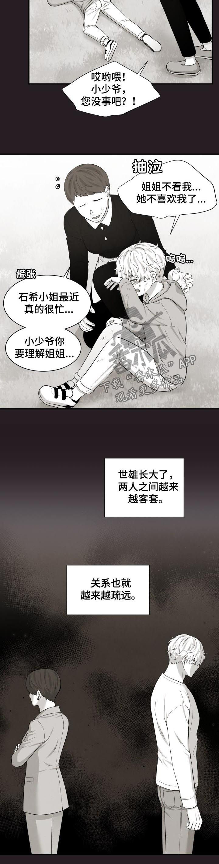 《双面教授》漫画最新章节第177章：理事长的叮嘱免费下拉式在线观看章节第【7】张图片