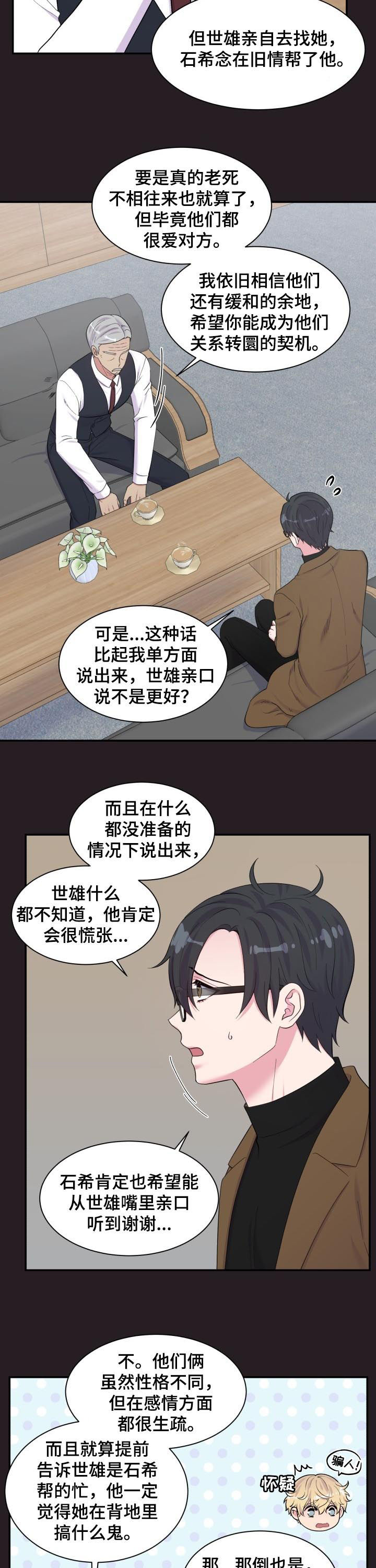 《双面教授》漫画最新章节第177章：理事长的叮嘱免费下拉式在线观看章节第【4】张图片