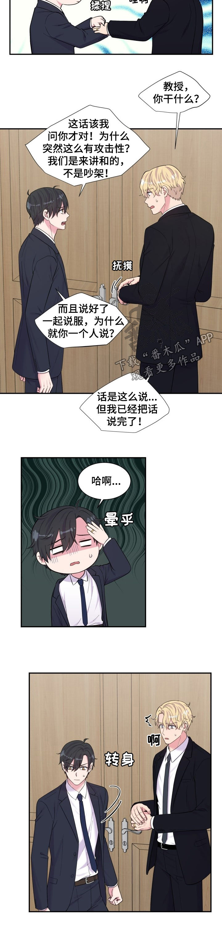 《双面教授》漫画最新章节第178章：闹僵免费下拉式在线观看章节第【2】张图片