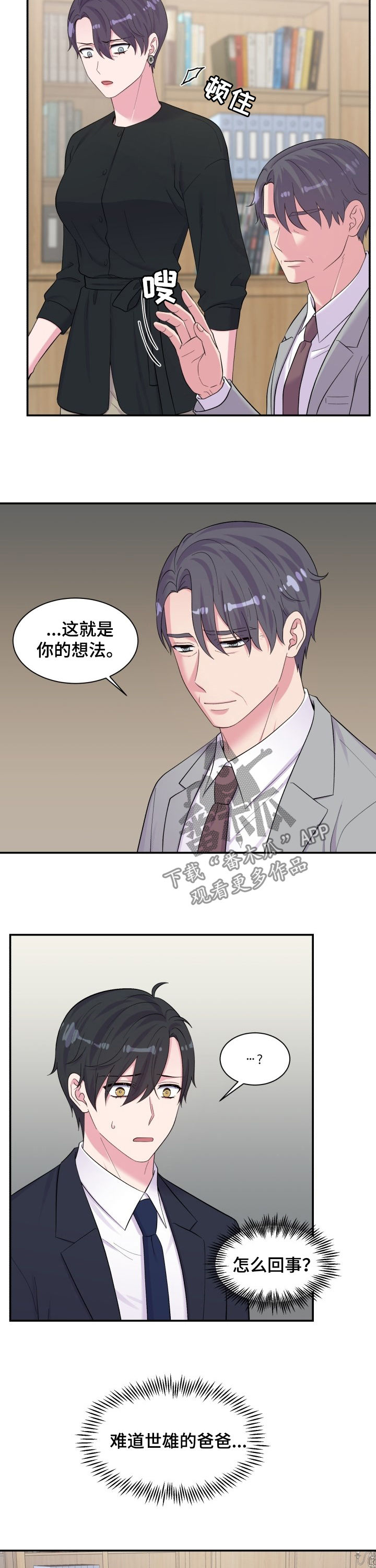 《双面教授》漫画最新章节第178章：闹僵免费下拉式在线观看章节第【4】张图片