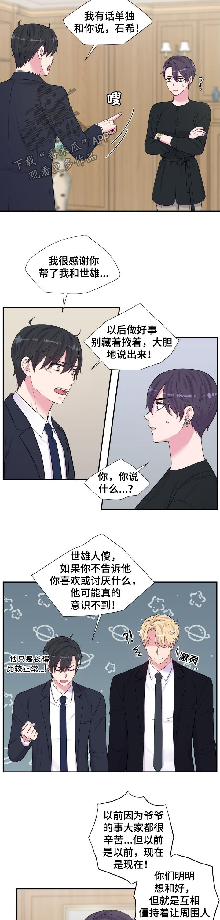 《双面教授》漫画最新章节第179章：爆发免费下拉式在线观看章节第【4】张图片