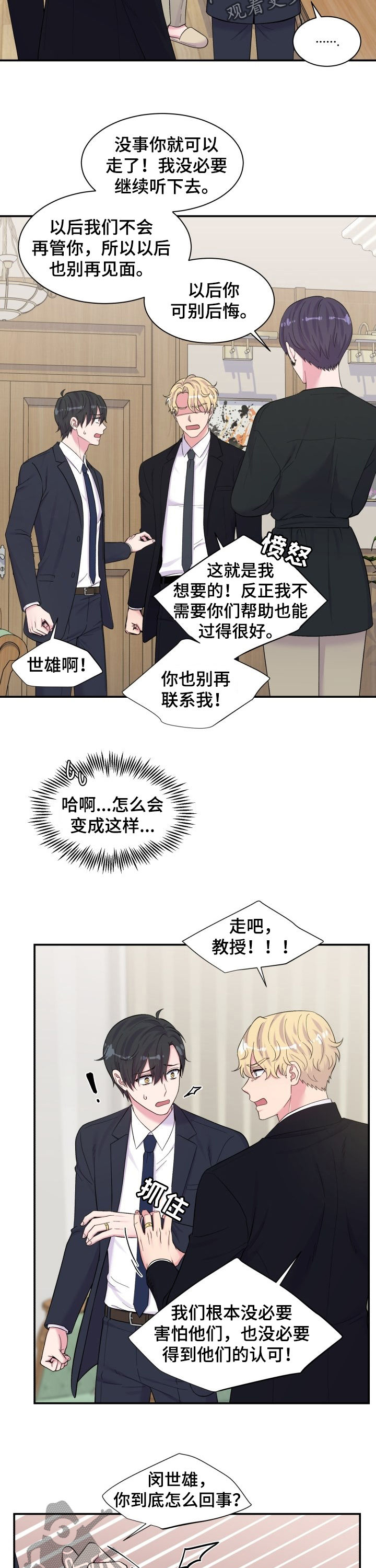 《双面教授》漫画最新章节第179章：爆发免费下拉式在线观看章节第【10】张图片