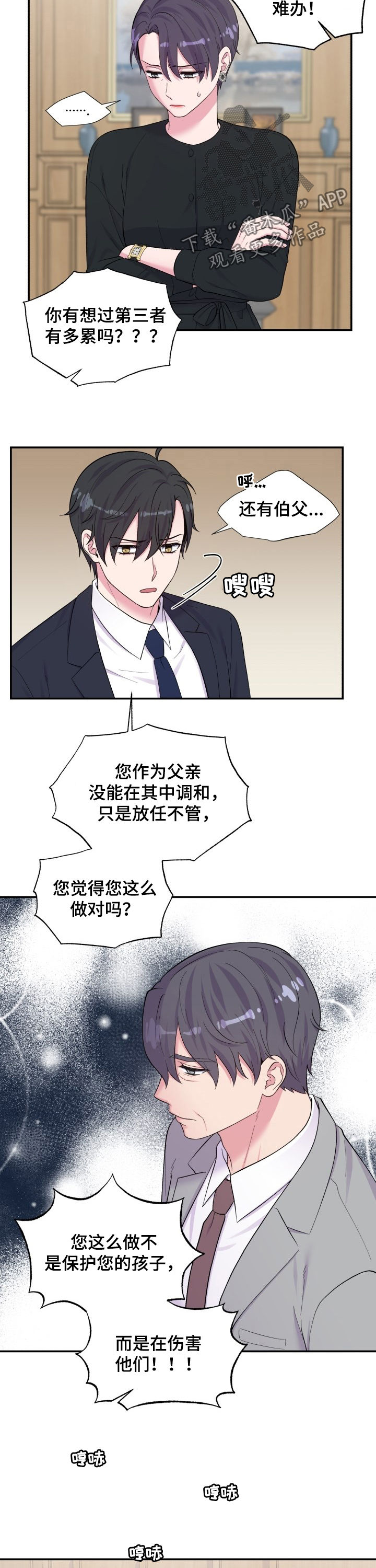 《双面教授》漫画最新章节第179章：爆发免费下拉式在线观看章节第【3】张图片